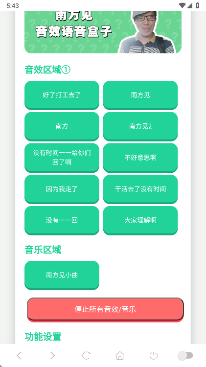 停止所有音效按钮位置