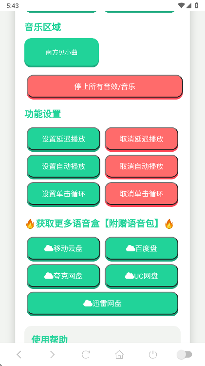 播放模式设置界面