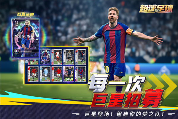 超迷足球 v1.0.0 官方版 3