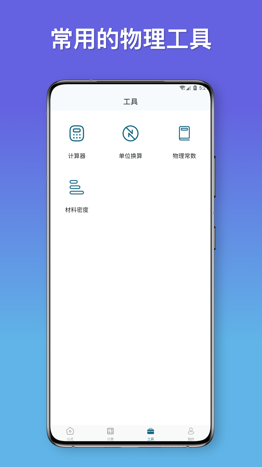 物理公式手册 1.0.1 安卓版 4