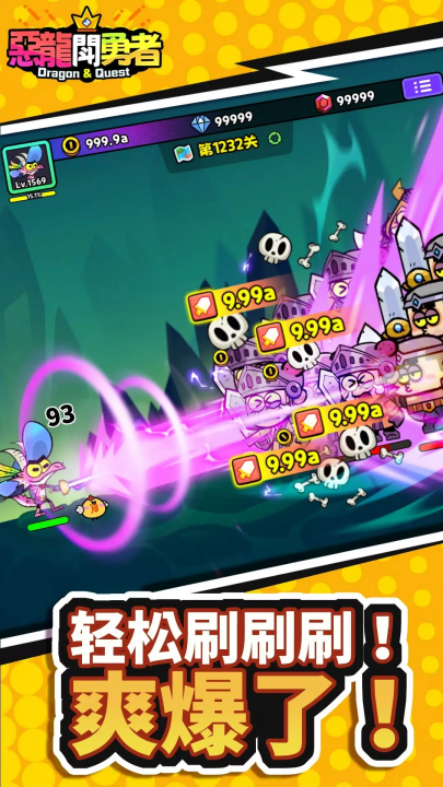 恶龙斗勇者 1.1.1 最新版 3