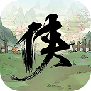 少侠的江湖 0.79 安卓版