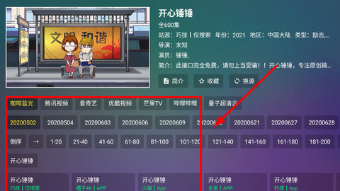 巧技追剧 2.0.2 安卓版 3