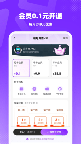 租号真香 1.0.3 安卓版 1