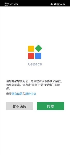 gspace安装谷歌三件套 2.3.2 安卓版 2
