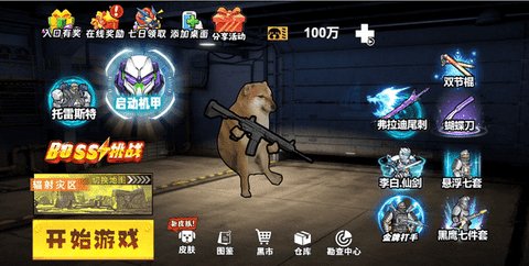 修勾机甲逃生 1.0 最新版 3