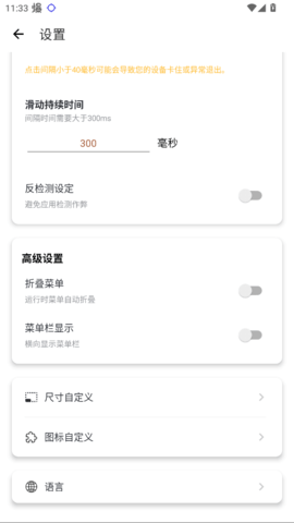 北辞连点器 V北辞连点2.0 安卓版 2