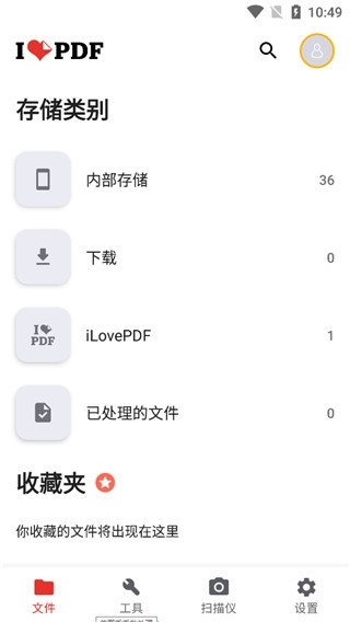 ilovepdf中文版 3.11.5 安卓版 0