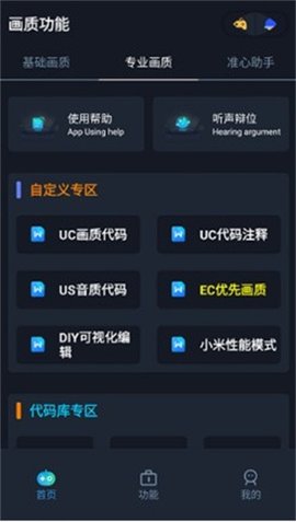 赤羽画质盒 3.12 官方版 3