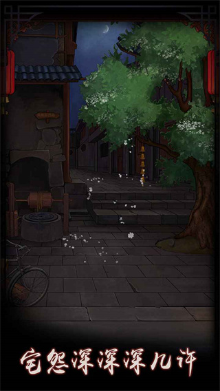 宅怨 v2.2 安卓版 1