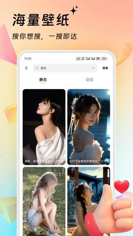 万能壁纸 4.4.2 安卓版 2