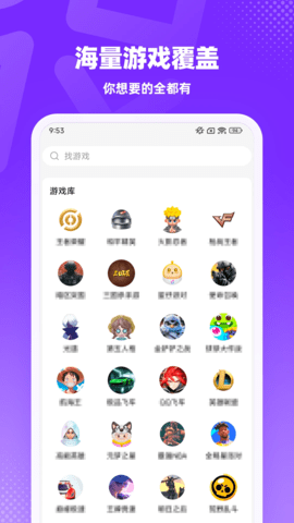 租号真香 1.0.3 安卓版 3