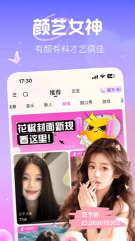 内涵直播 5.2.0 最新版 1