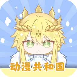 动漫共和国无广告版