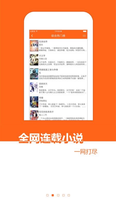 免费小说书城 v3.6.6 最新版 1