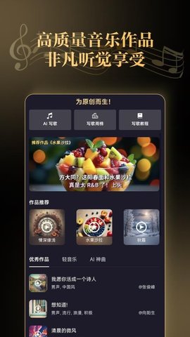 天工音乐AI写歌 1.0.8 官方版 1