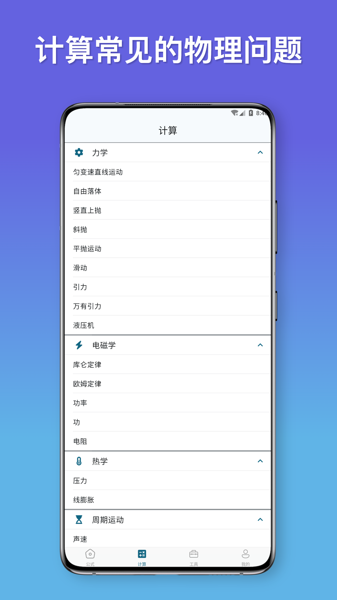 物理公式手册 1.0.1 安卓版 2