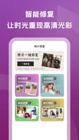 老照片修复通 1.0.0 安卓版 3