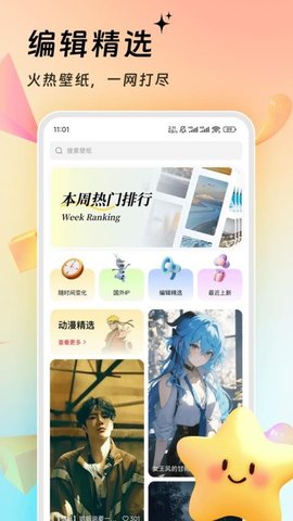 万能壁纸 4.4.2 安卓版 1