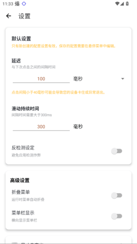 北辞连点器 V北辞连点2.0 安卓版 1