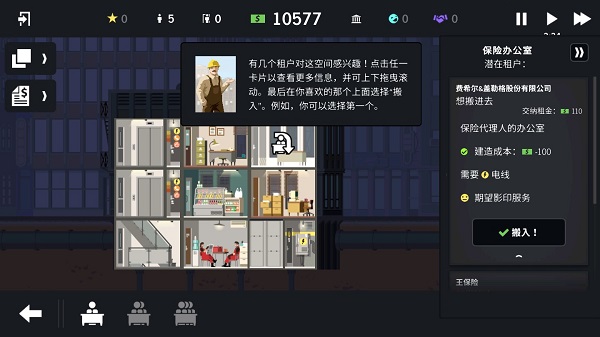 摩天计划中文版 v1.0.10 手机版 4