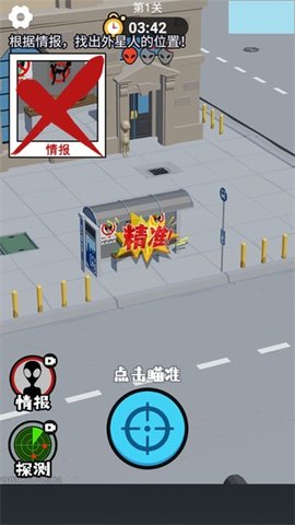 狙击外星人 1.0 最新版 2