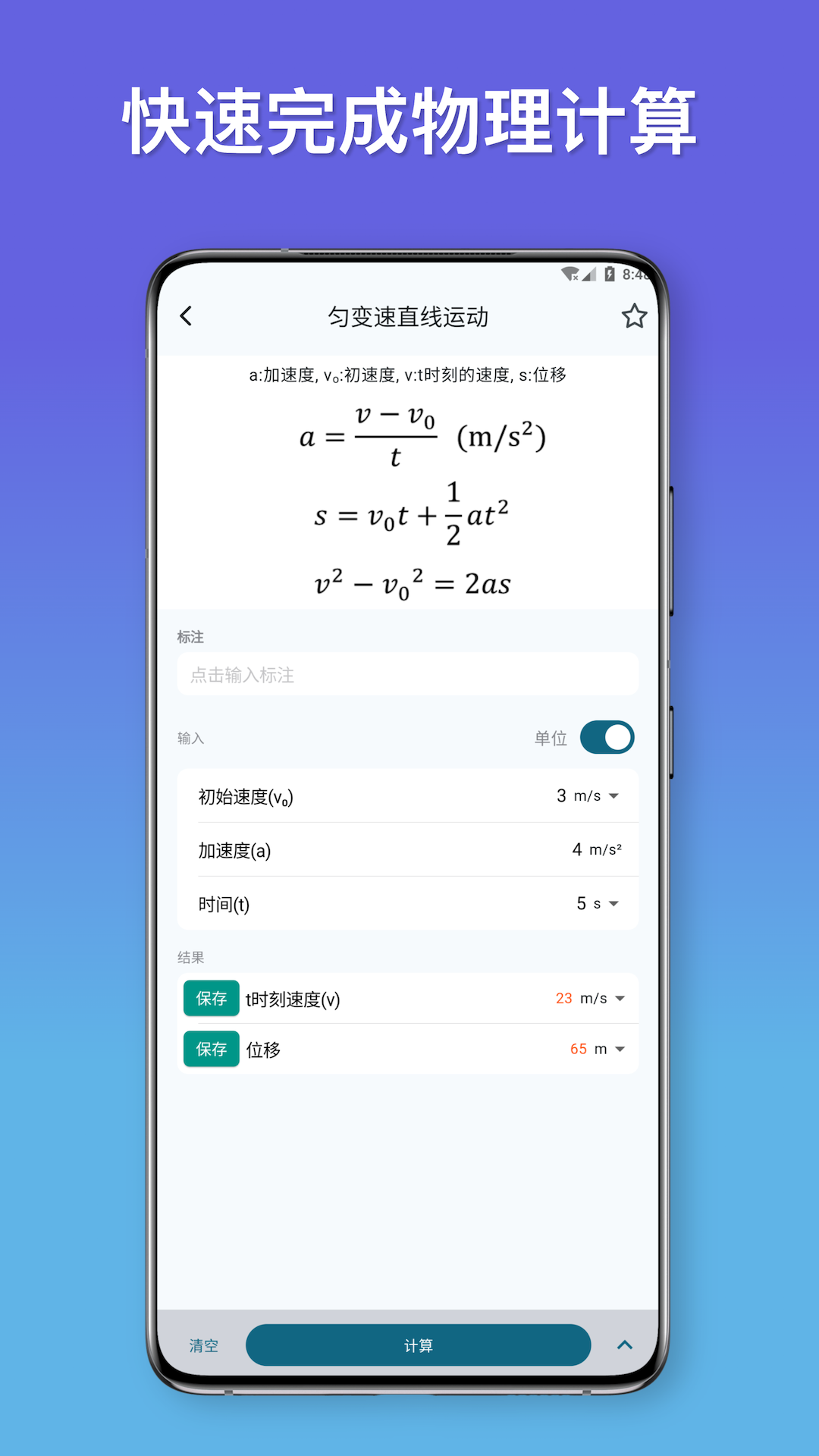 物理公式手册 1.0.1 安卓版 3