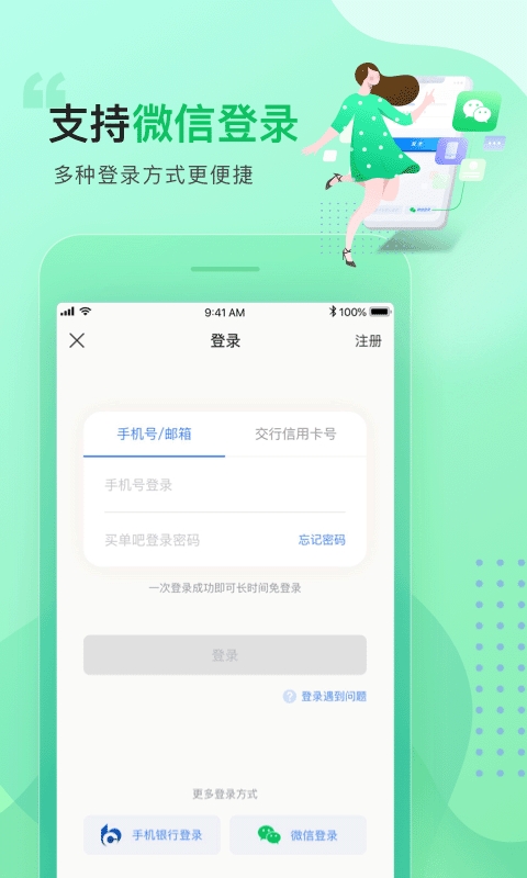 买单吧 10.0.0 最新版 2