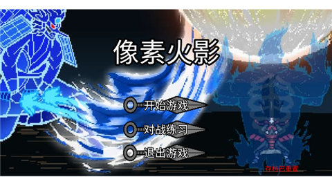 像素火影红面具 1.00.16 最新版 1