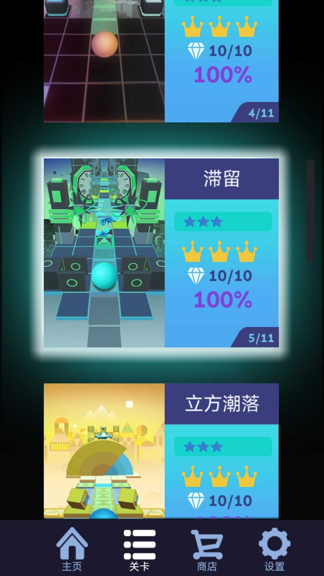 滚动的天空RollingXtal v2.1.0 官方版 1