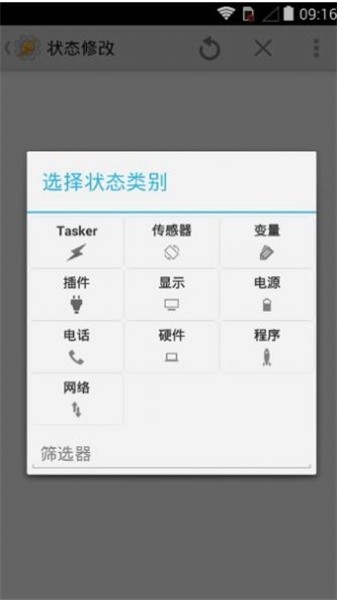 tasker中文版 6.6.3-beta 安卓版 2
