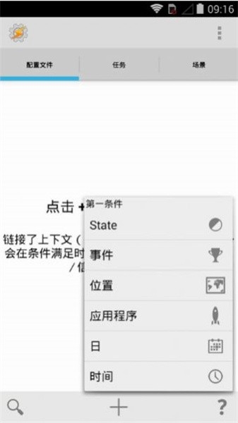 tasker中文版 6.6.3-beta 安卓版 3