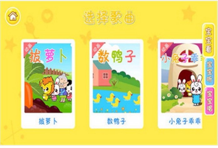 布丁儿歌 5.0 手机版 1
