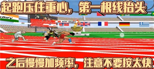 速度之星起跑阶段操作