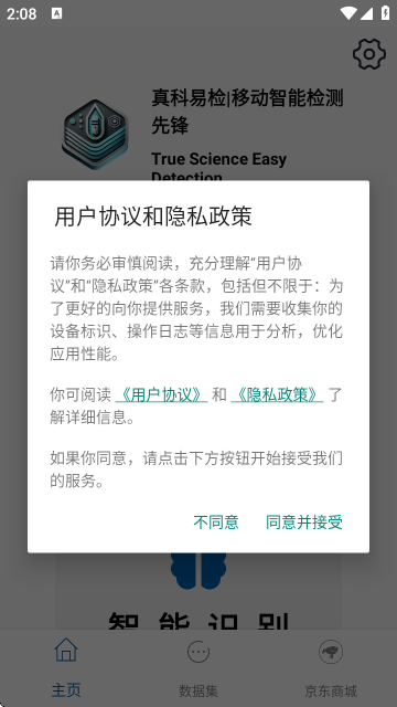 手机光谱仪APP启动界面