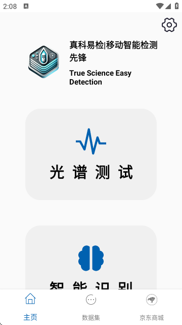 光谱测试功能入口