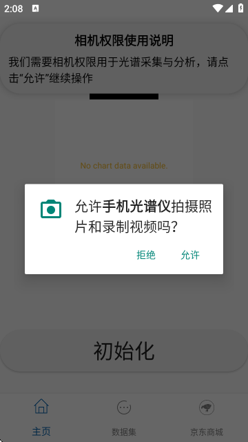 相机权限申请界面