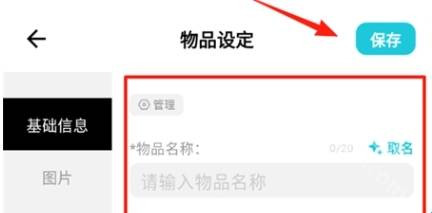 角色信息编辑界面