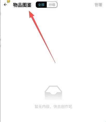 角色图鉴集界面