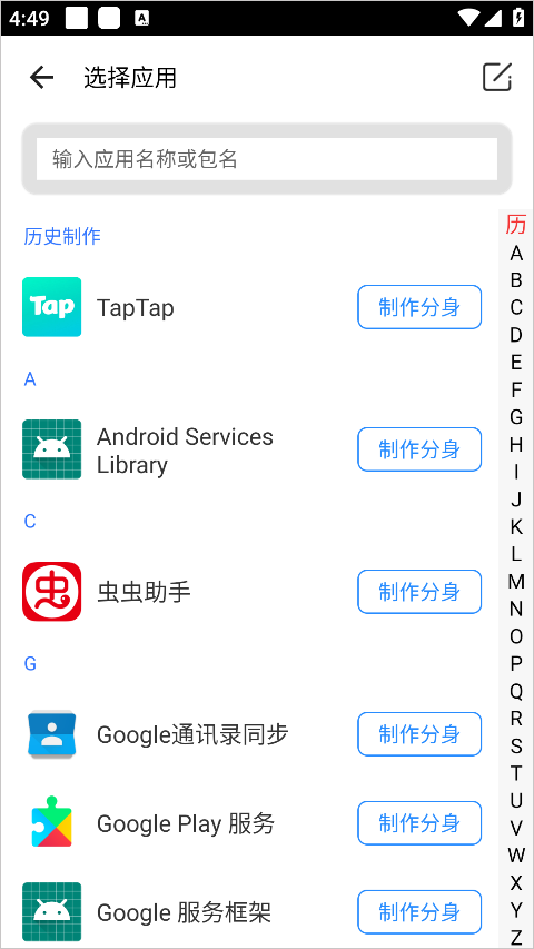 比翼多开添加社交应用分身