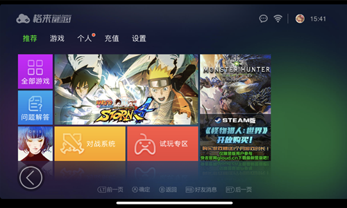 格来云游戏分类与搜索界面