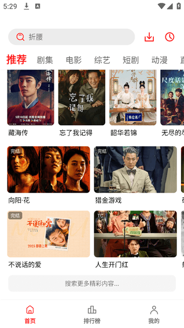 剧集屋APP主界面展示