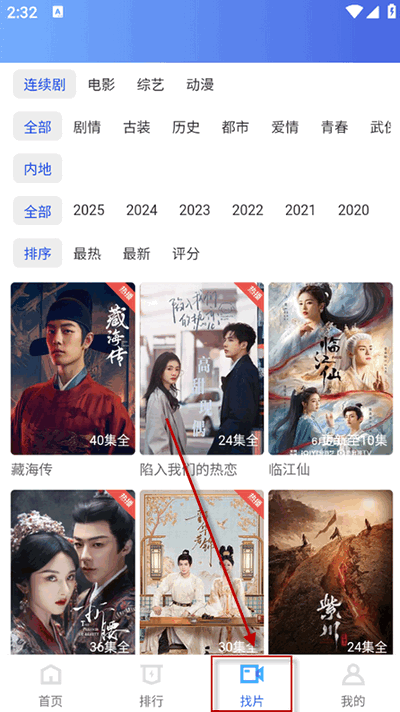 丑鱼视频首页导航界面