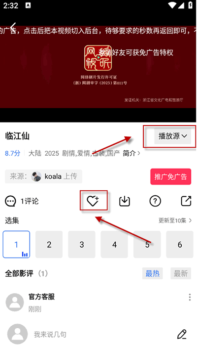 丑鱼视频播放界面