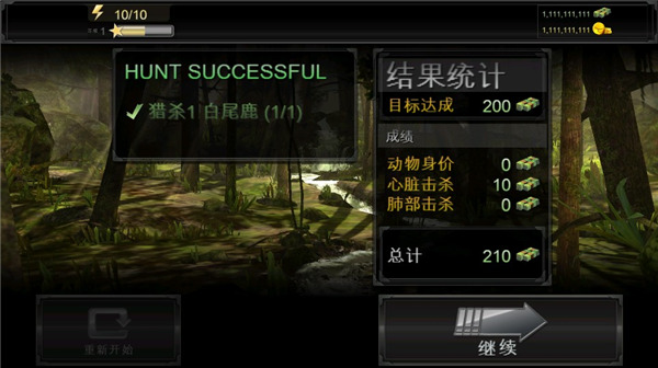 猎鹿人任务完成界面