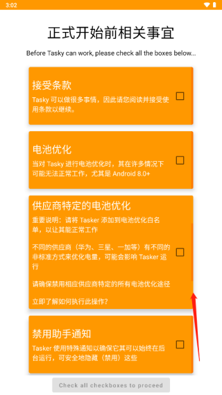 Tasker用户协议确认界面