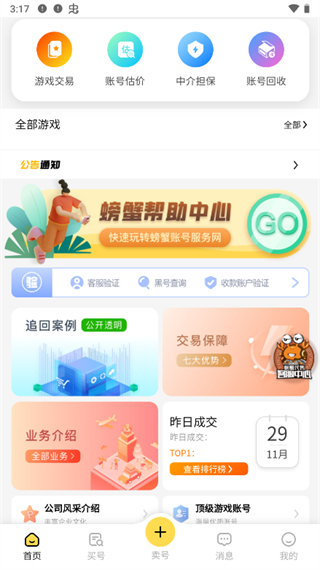 螃蟹交易App首页界面