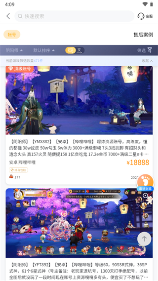 阴阳师账号交易界面