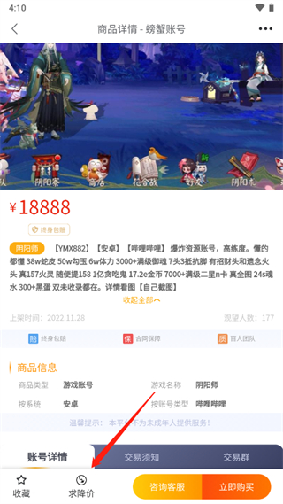 账号议价界面