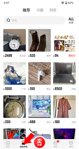 转转APP主界面入口